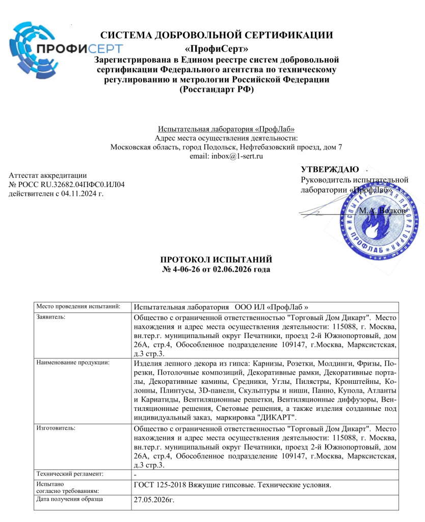 4-06-26 Изделия из стеклофиброгипса по ГОСТ-1.png