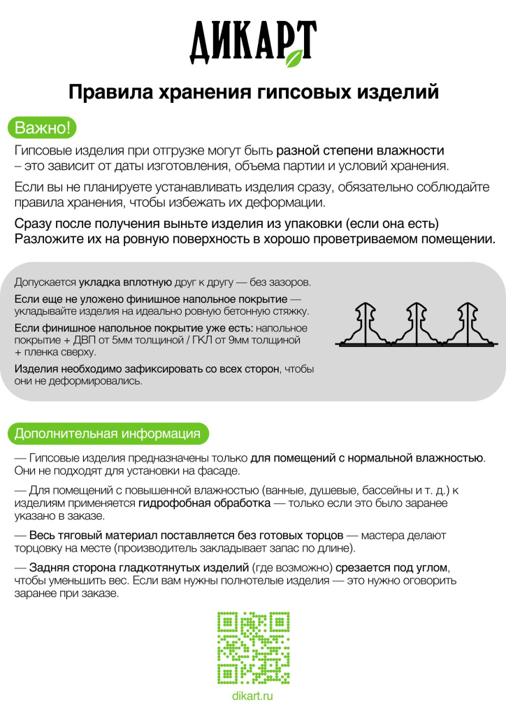 правила хранения_лепнины