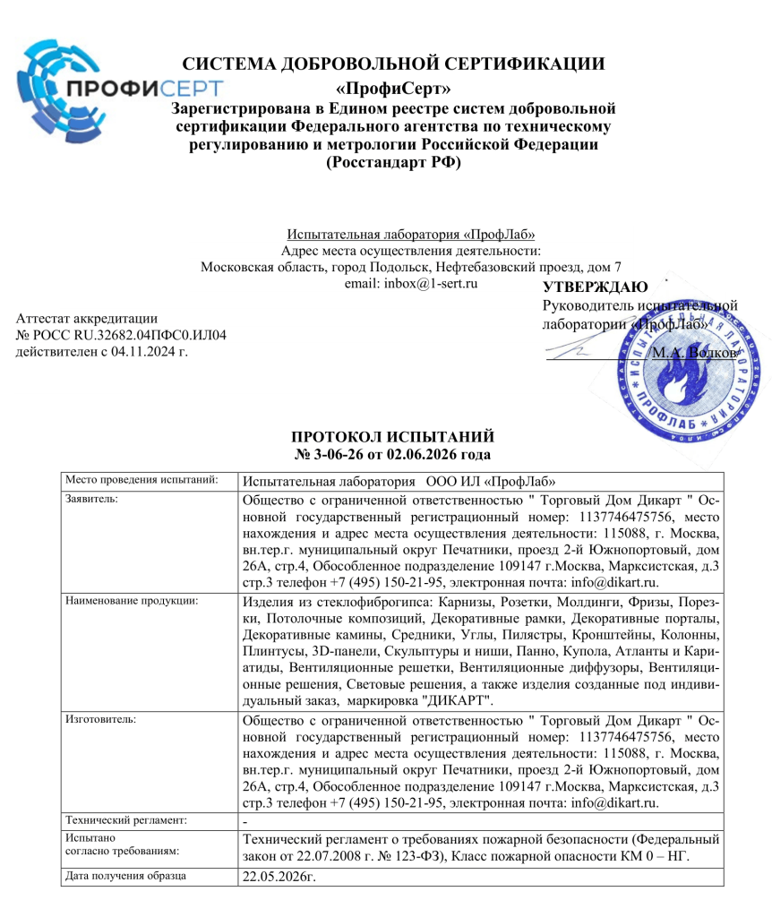 3-06-26 Изделия из стеклофиброгипса по ГОСТ-1.png