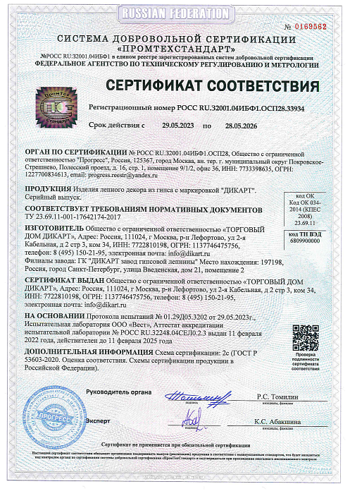 Сертификат на лепнину ДИКАРТ